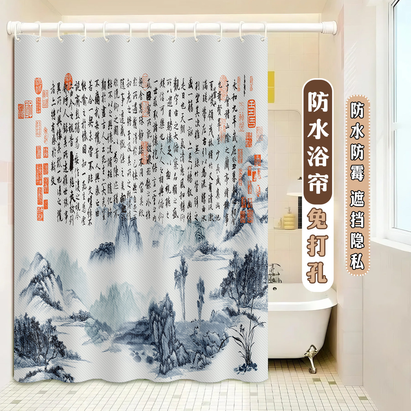 中国风书法水墨加厚涤纶防水防霉浴帘免打孔中式浴室窗帘更衣帘