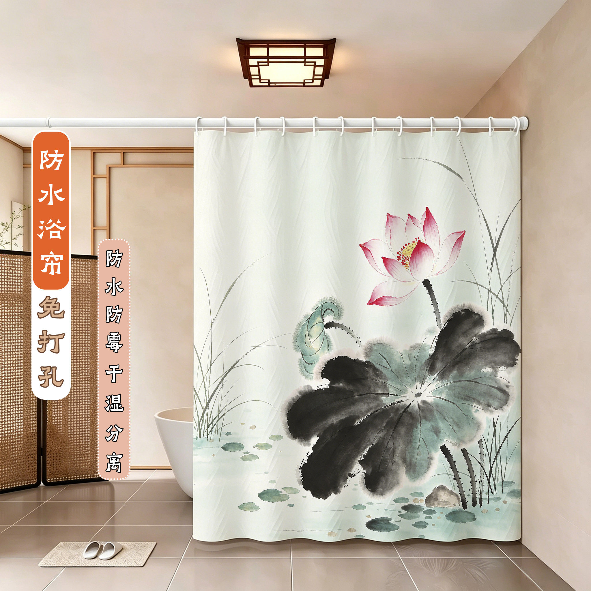 中式免打孔防霉防水浴室隔断浴帘
