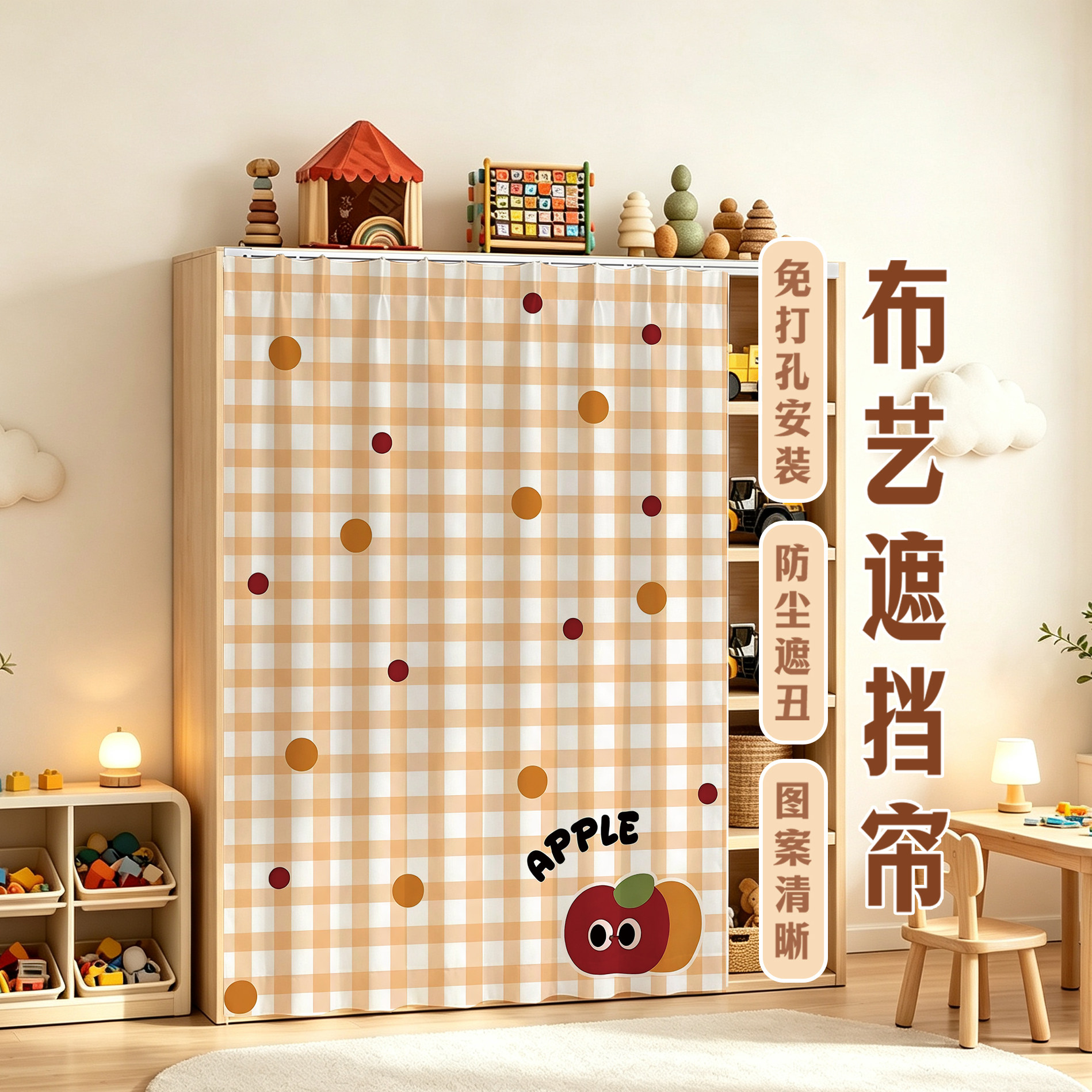 卡通苹果格子布艺免打孔隔断门帘