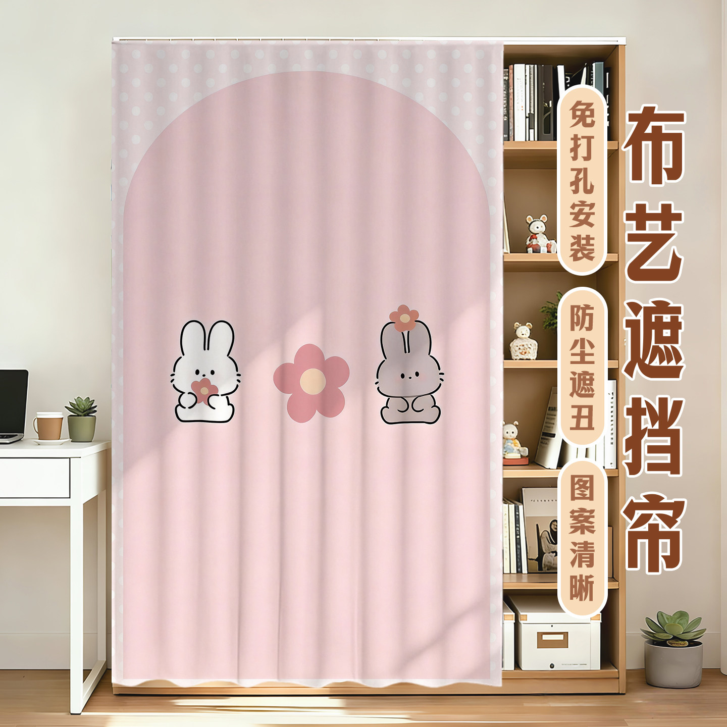 卡通置物架防尘帘滑轨式柜遮丑帘图片