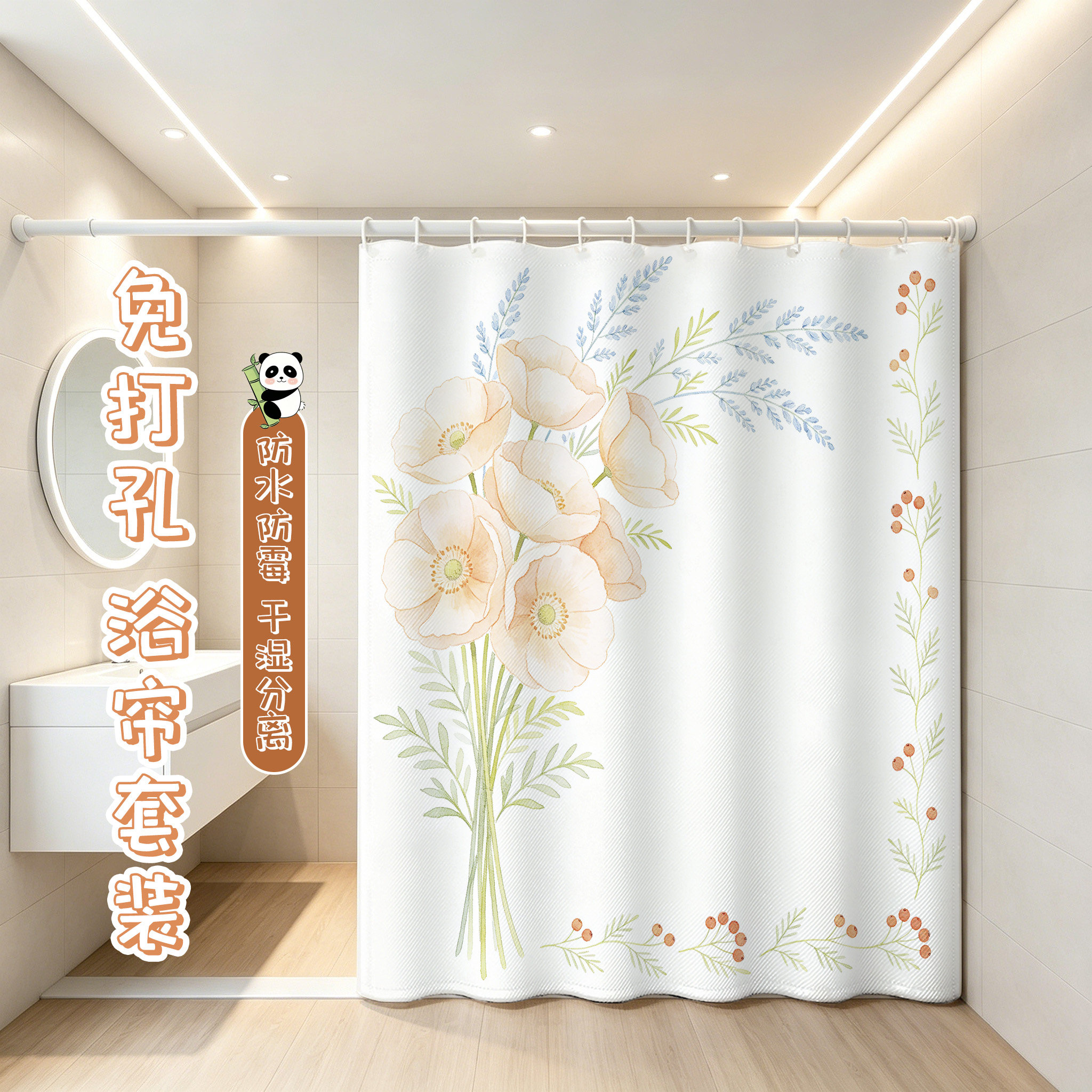 花卉免打孔防水防霉浴室隔断帘