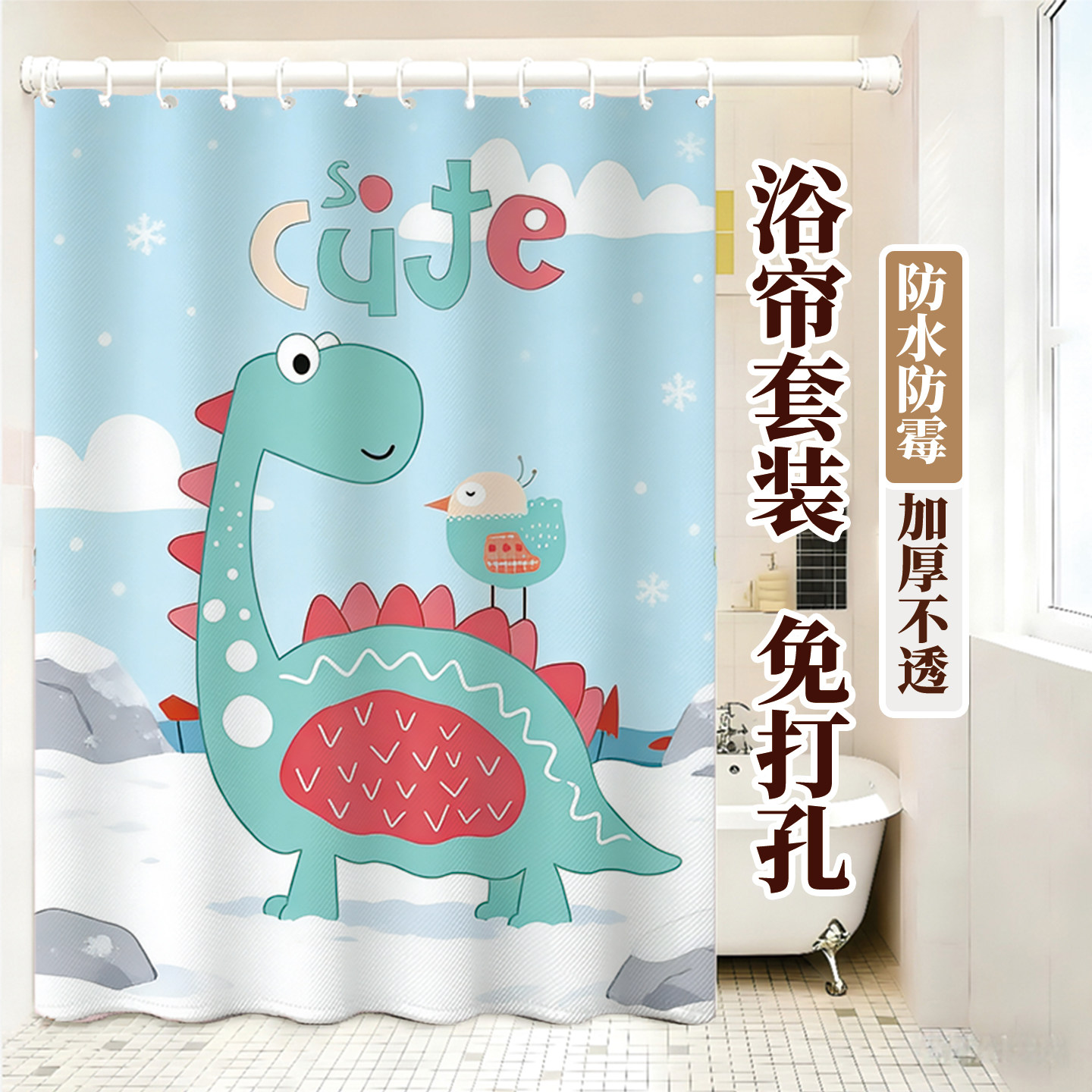 卡通可爱浴帘防水布套装浴室免打孔窗帘防霉帘挂帘洗澡挡水隔断帘,家庭/个人清洁工具,浴帘,淘宝优惠券,粉丝福利购,淘宝优惠卷