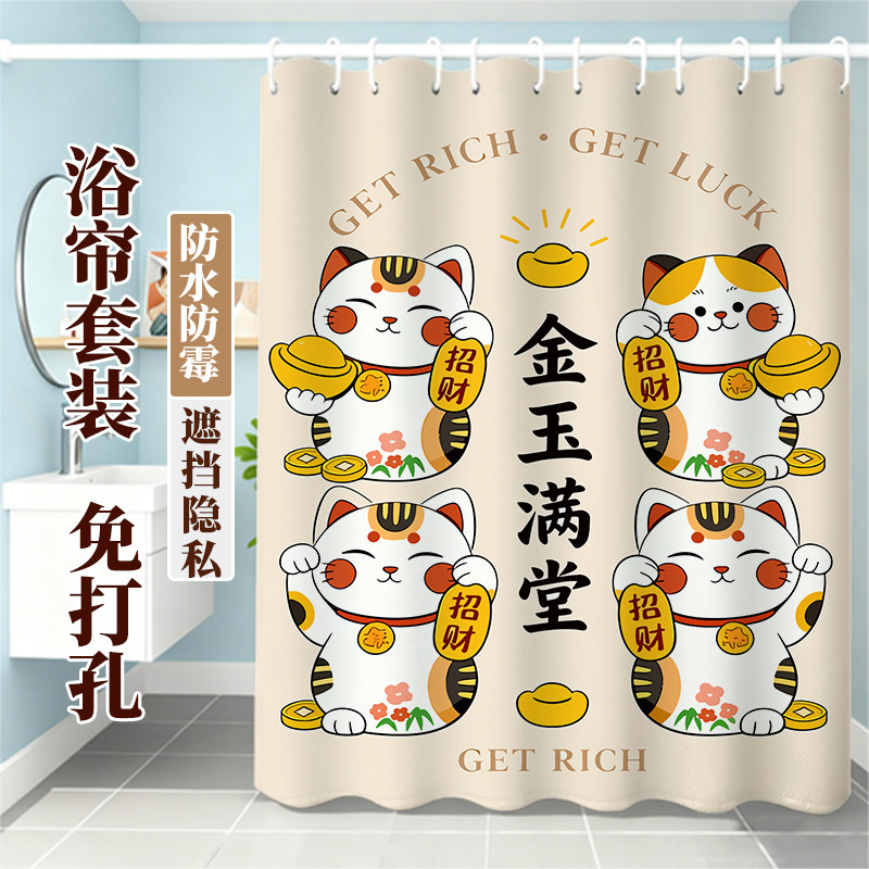 招财猫免打孔防水防霉浴帘