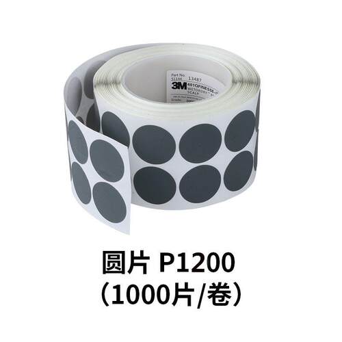 3M正品401Q梅花砂纸卷 1寸圆形点磨砂碟 漆点打磨背胶镜面砂纸
