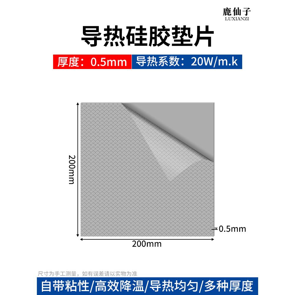 鹿仙子高导热垫片矽胶贴片笔记型电脑显卡显存cpu散热矽脂片绝缘