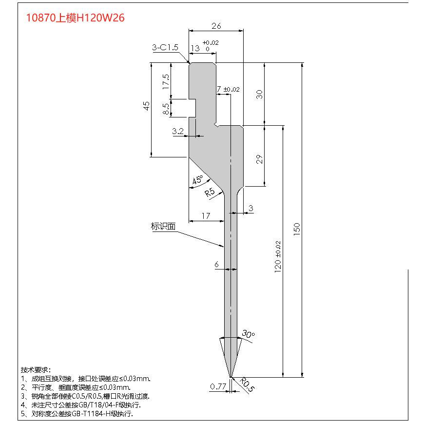 数控折弯机模具大弯刀段弧无压痕压力边同芯成型单、双V型模具定