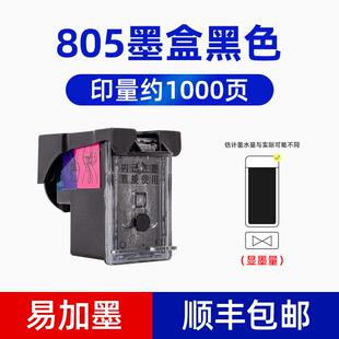 1212 天色适用惠普805墨盒805XL墨水 Deskjet1210 2330 2332