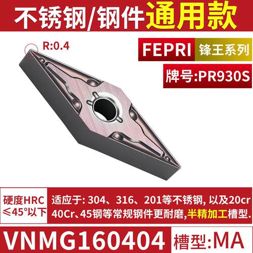 菱形数控刀片VNMG160404外圆硬质合金160408钢件不锈钢PM车床刀片