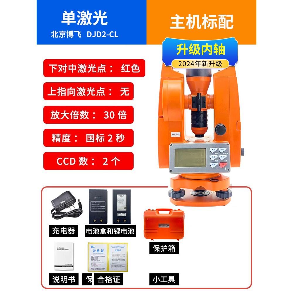正品北京博飞上下激光电子经纬仪工程高精度经纬仪DJD2-JCL测绘仪
