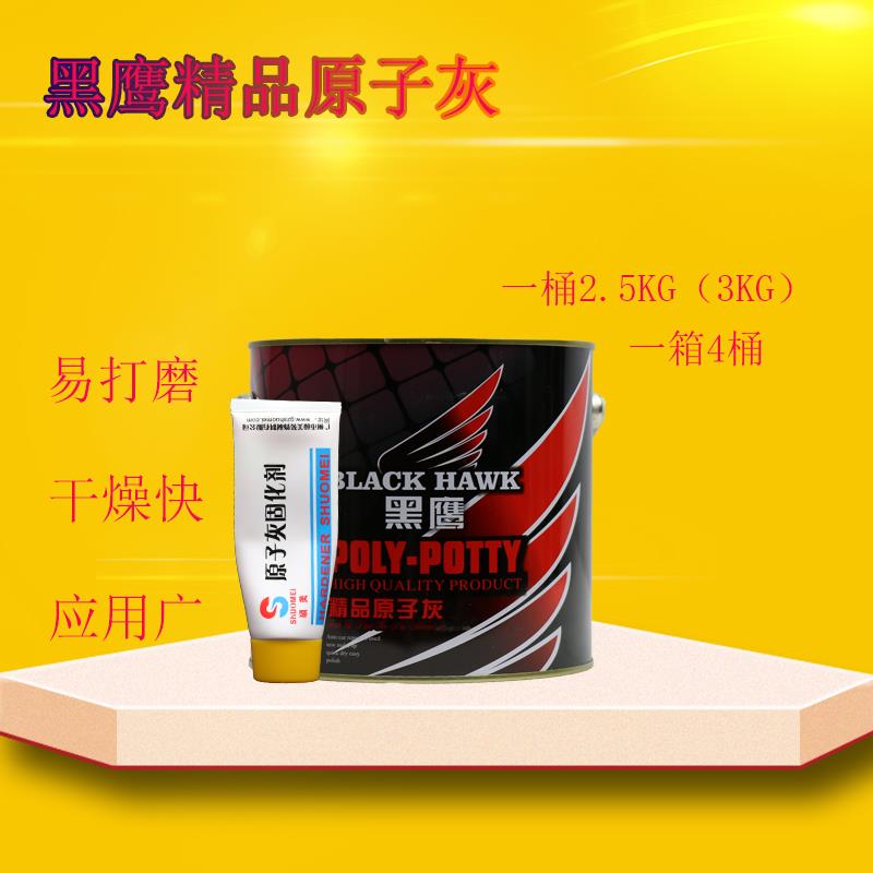 黑鹰原子灰 汽车家具修补腻子灰 专业汽车修补原子灰 2.5kg