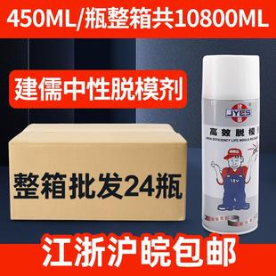 包邮 建儒高效模具脱模剂油性中性干性专用防锈剂清洁清洗剂顶针油