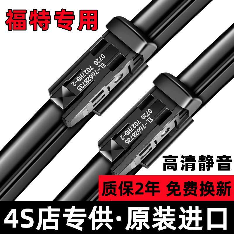 适用福特经典福克斯雨刮器原装新蒙迪欧福睿斯翼虎翼博嘉年华雨刷