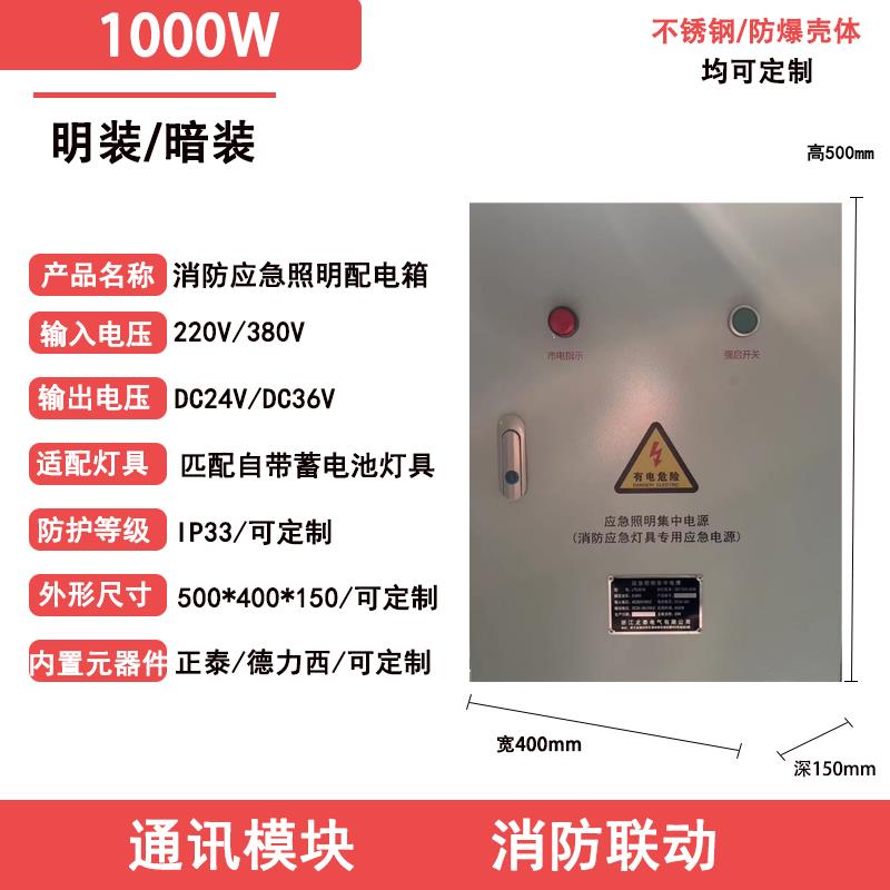 A型应急照明集中电源箱DC24V36V应急照明配电箱 疏散应急灯指示灯