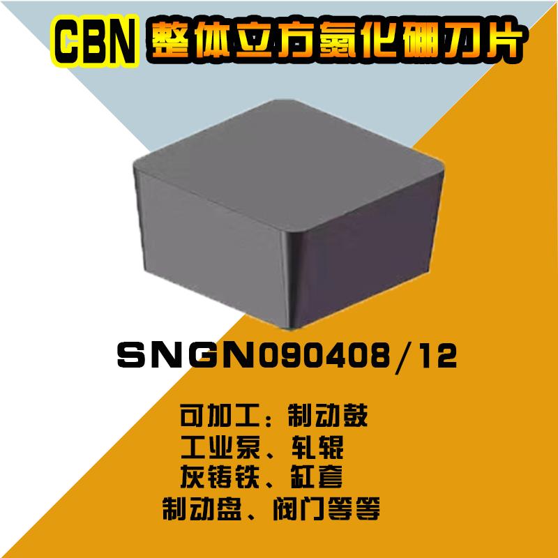 CBN刀片整体立方氮化硼刀片菱形超硬外圆数控刀头轧辊制动鼓车床