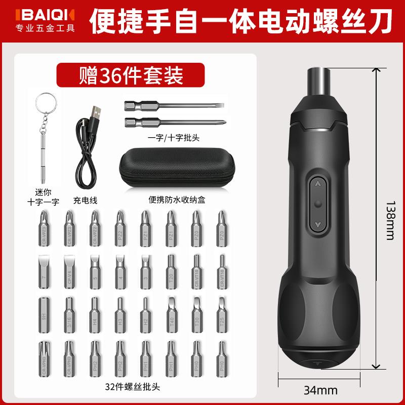 百旗 电动螺丝刀小型迷你家用充电式起子大扭力精密电批工具套装