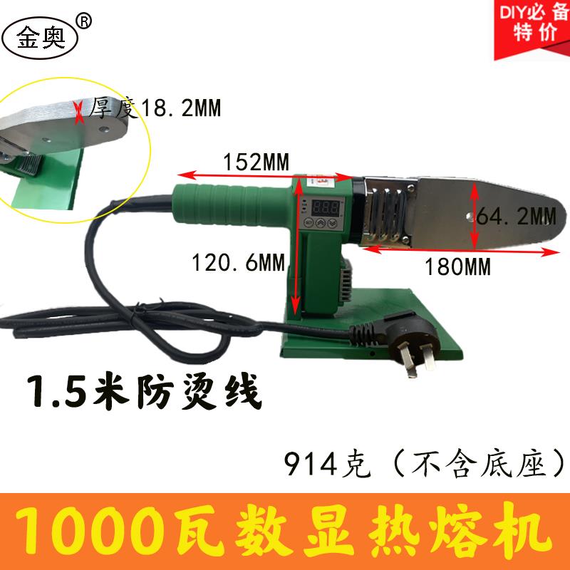 金奥数显热熔机pb热熔器ppr水管可调温家用大功率加长防烫电线 线