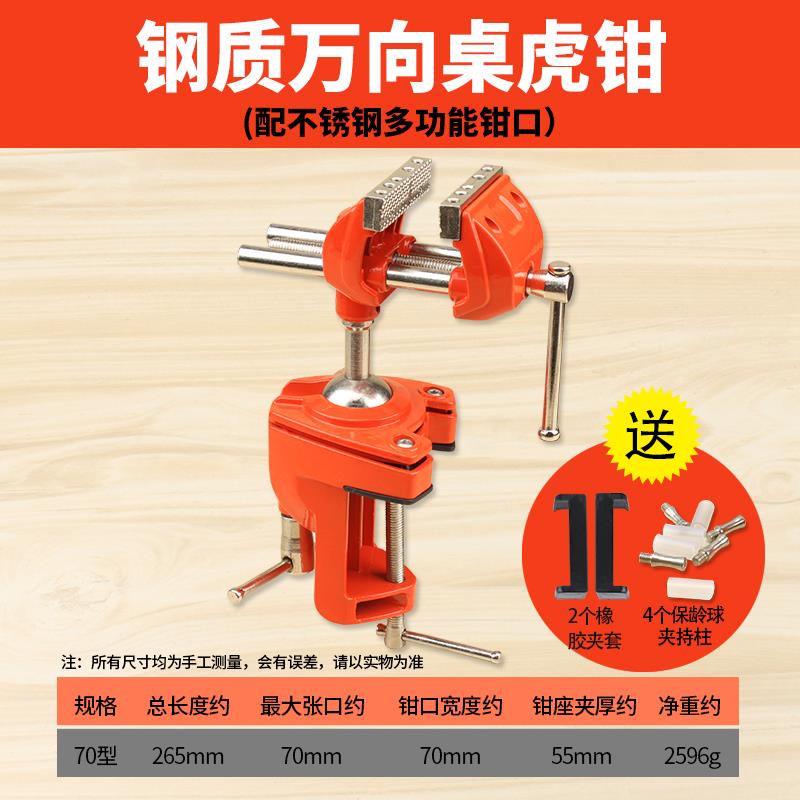 万向桌虎钳 重型全钢小台钳精密家用工作台多功能夹具手工台钻diy