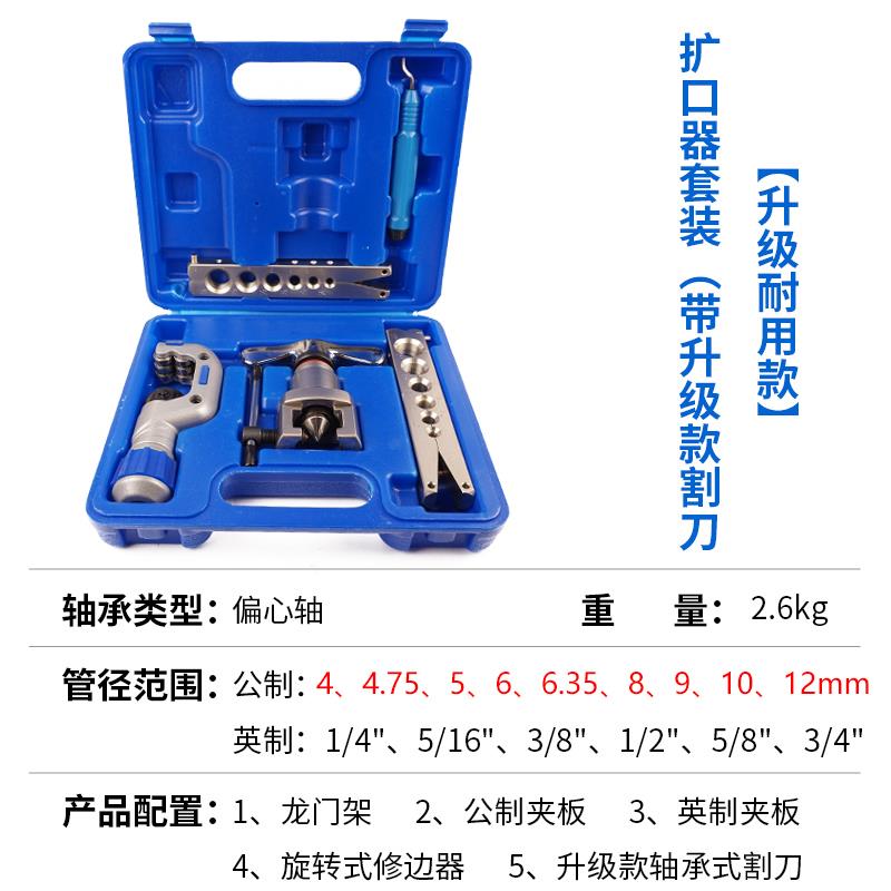 铜管扩口器偏心空调安装扩管器扩孔器喇叭口制冷专用工具全套胀管