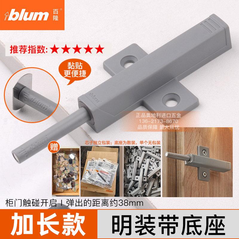 blum百隆反弹器 按弹器柜门反弹器按压碰碰开加长磁吸进口橱柜图片