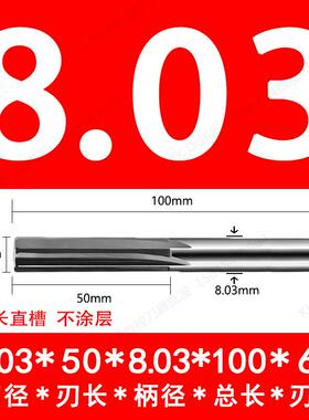 合金铰刀钨钢绞刀8.01 8.02 8.03 8.04 8.05 8.06 8.07 8.08 8.09