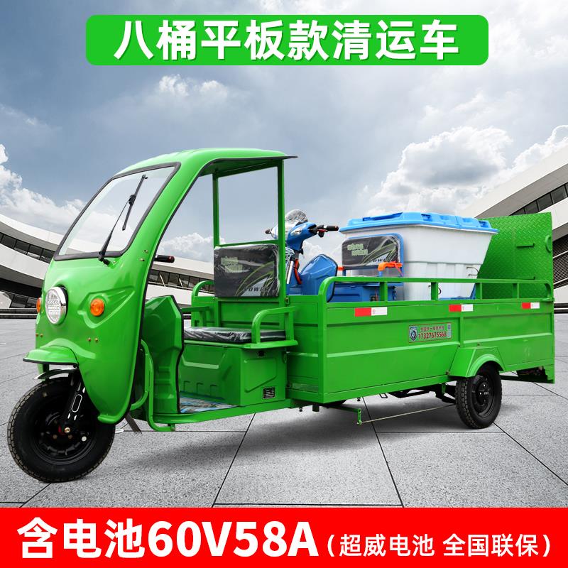 电动三轮车垃圾车清运垃圾桶四桶六桶车物业运输车平板环卫车