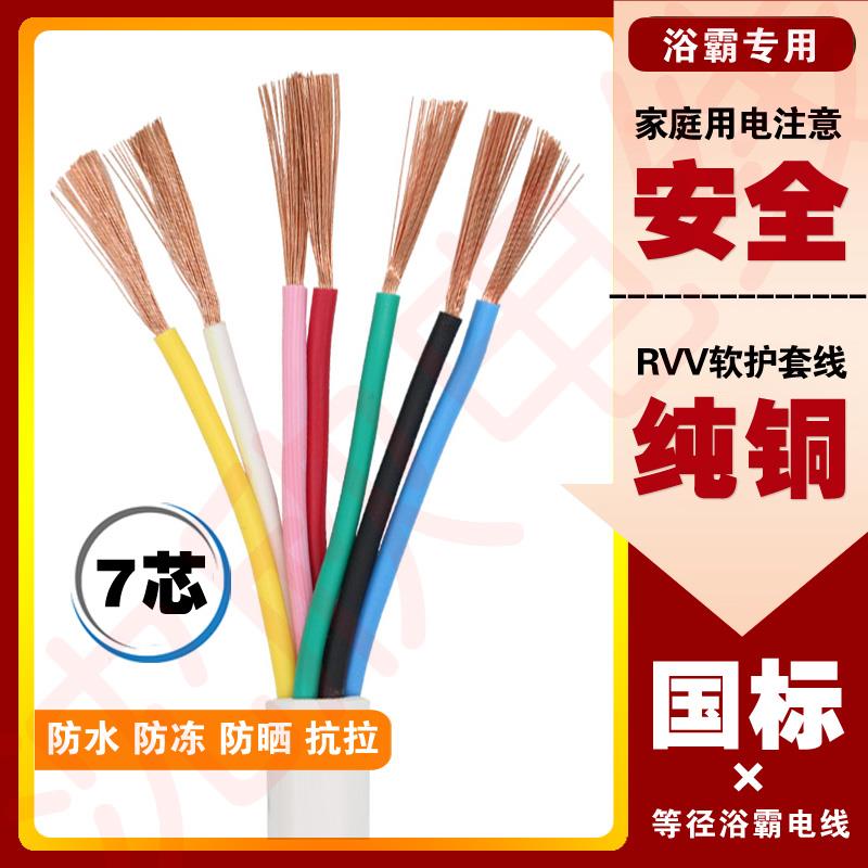 家装浴霸专用线 线护套线 线软线 线电线 线防水控制电源线 线RVV