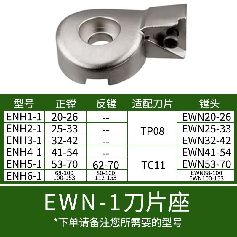 EWN微调精镗刀加工中心可调式精镗刀头 刀片座刀粒镗孔范围8-1250图片