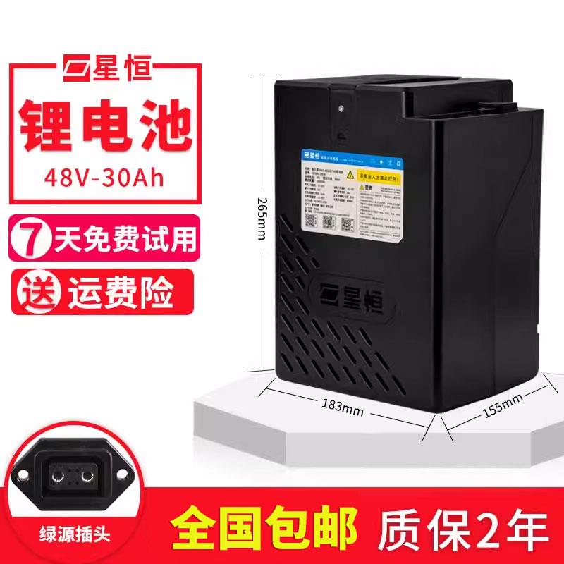 星恒锂电池48V30Ah雅迪爱玛绿源小刀台铃电动车原装锂电池48V24Ah