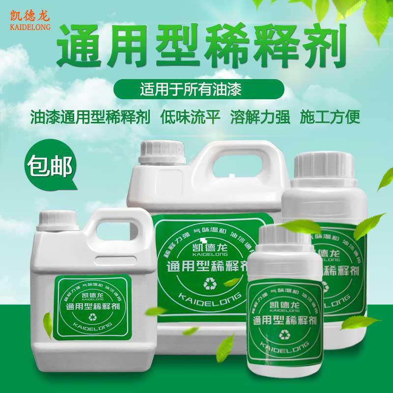 凯德龙通用稀释剂稀料 快干稀释剂 清洗剂开油水油漆稀释液洗枪水