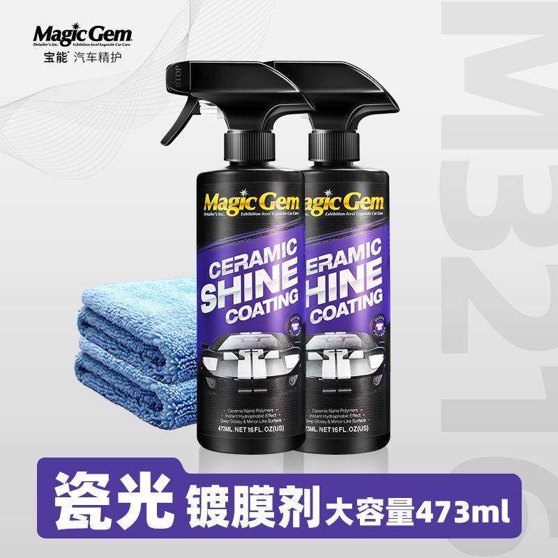 宝能汽车镀膜剂镀晶纳米水晶专用车漆光亮增亮剂美容蜡车身面液体
