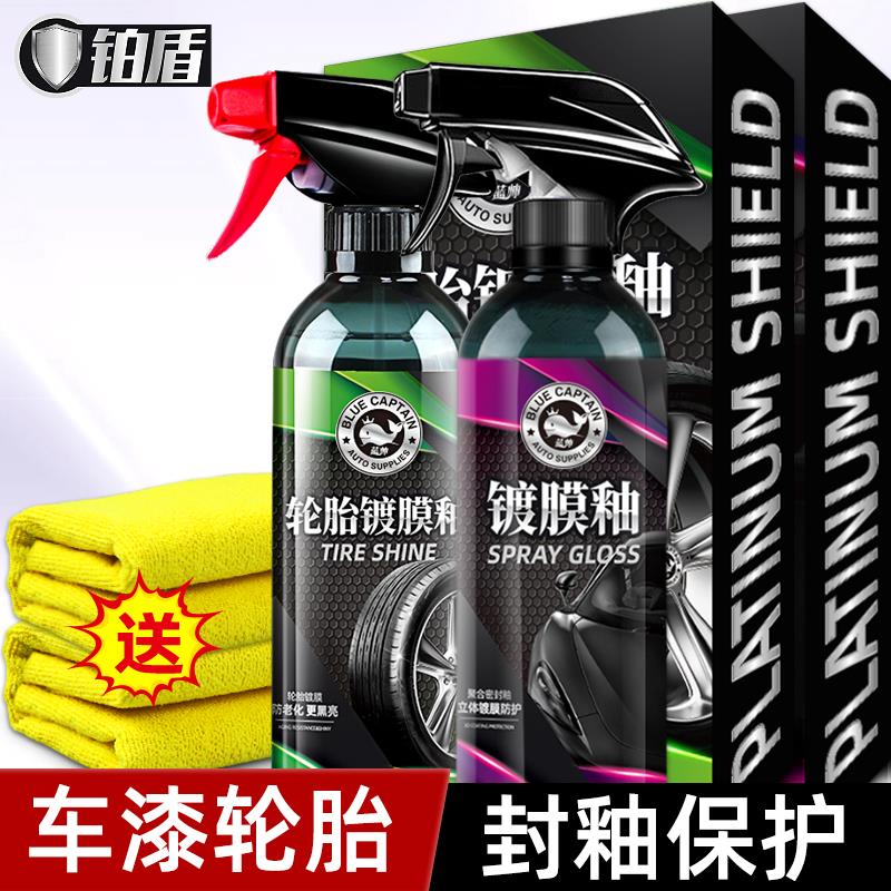 汽车镀膜剂车漆镀晶纳米水晶漆面上光增亮喷雾液体车蜡渡膜液专用