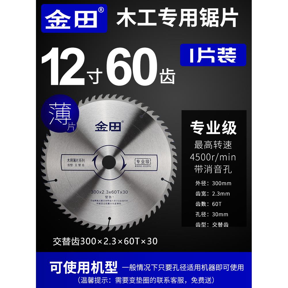 金田锯片木工专用正品7寸超薄合金手提锯角磨机电圆切割机无尘锯9图片