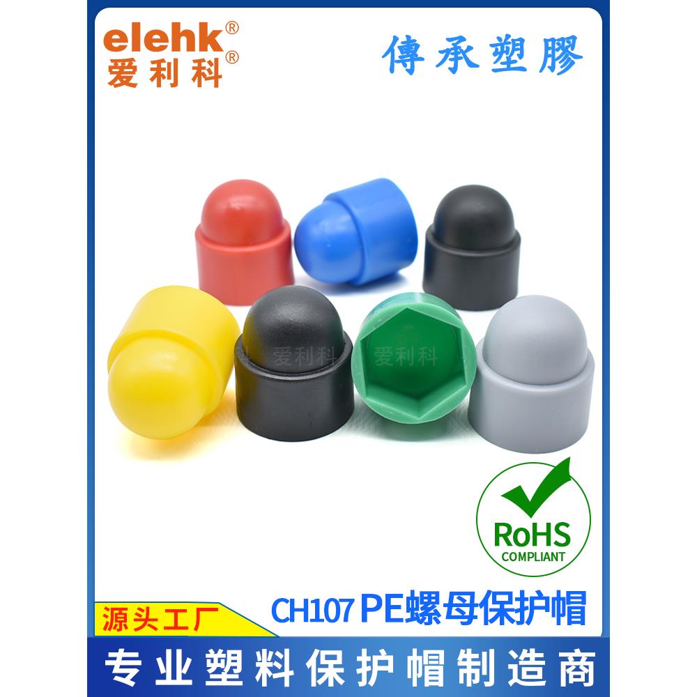 塑料螺母保护帽螺丝帽装饰盖圆头六角螺帽螺栓保护套扣紧罗杆帽