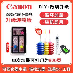 3180MX378 MG3680 3580 528MX538打印机 398 佳能840墨盒 原装 841