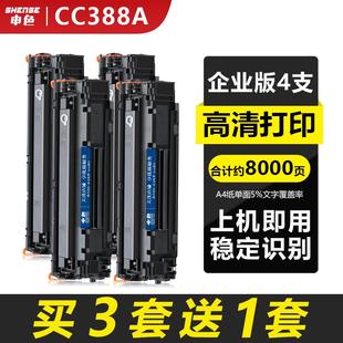 申色适用惠普m1136硒鼓cc388a P1106打印机墨盒HP11 m126a m126nw