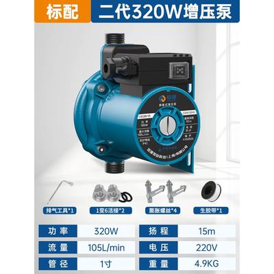 臣源家用全自动增压泵高层自来水热水器太阳能上水增压水泵