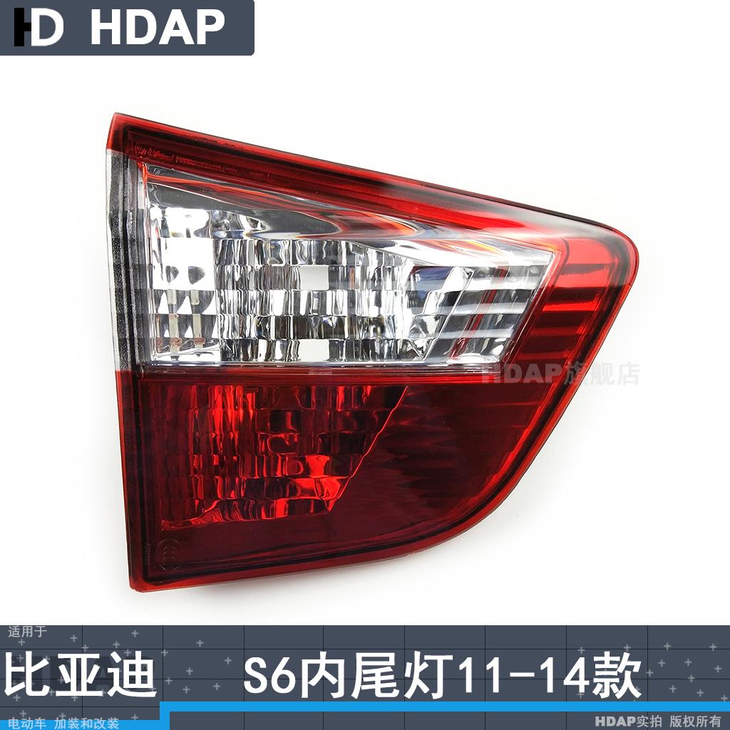适用于比亚迪S6后尾灯总成11-14款 比亚迪S6尾灯罩刹车灯H16PP