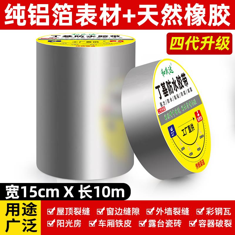 丁基防水胶带屋顶补漏材料房顶裂缝强力止漏彩钢瓦漏水自粘卷材贴