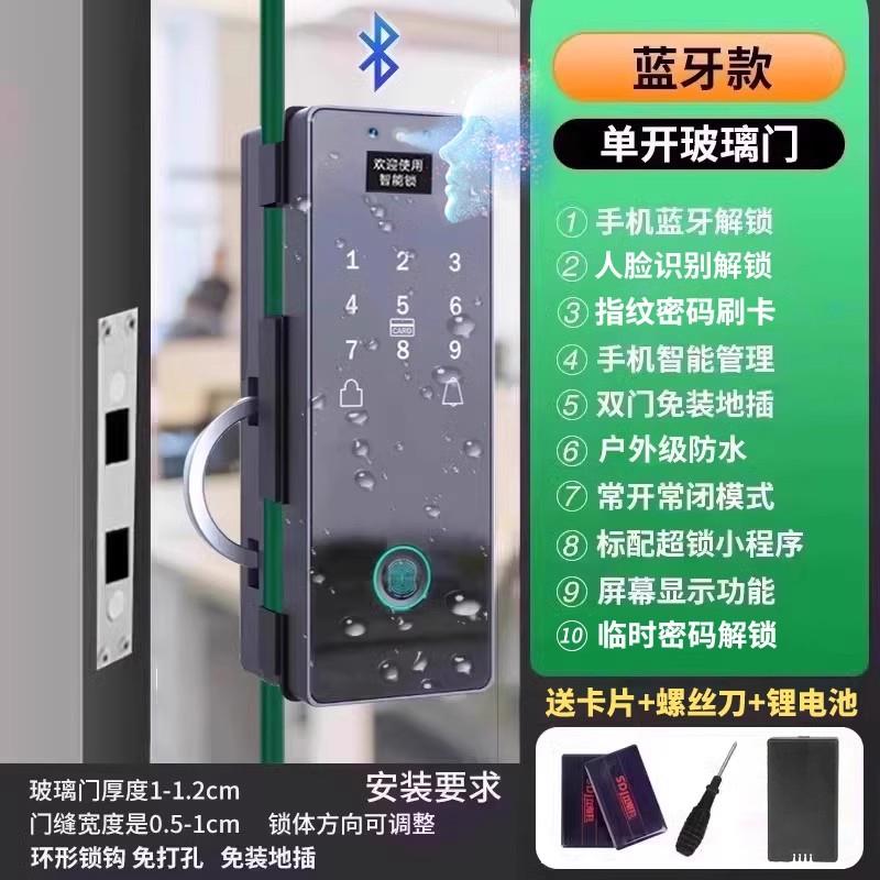 玻璃门密码锁指纹锁免打孔办公室单双开智能锁有无框防水免装地插