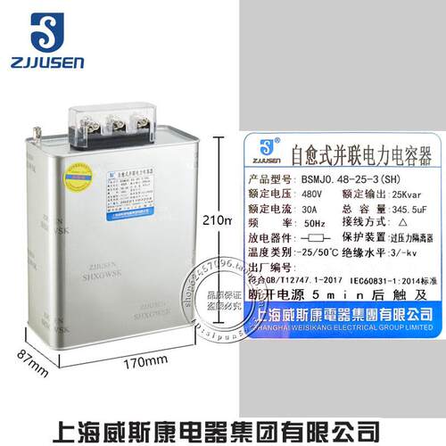 BSMJ0.45 -15 20 25 30 -3 威斯康三相自愈式并联补偿电力电容器