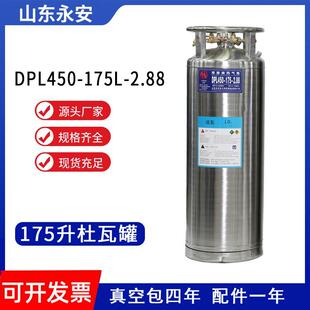 包邮永安175升杜瓦罐鱼车用液氧罐氮气氩气低温绝热储气罐不锈钢