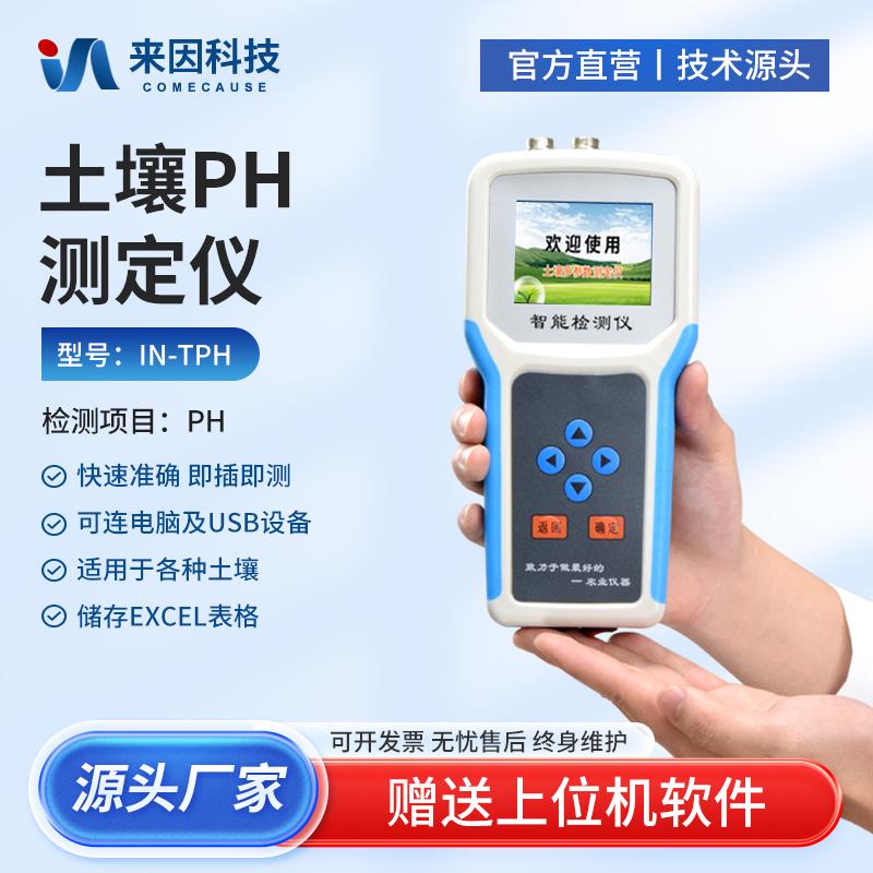 土壤水分检测仪温度酸碱度盐分ph测定仪含水率电导率ec值测试仪