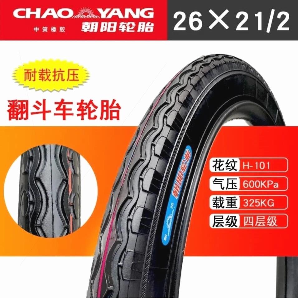 朝阳手推车轮胎26x21/2翻斗车板车力车架子车劳动车人力车加厚款