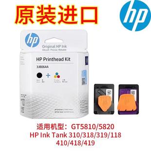 318 原装 311 HP惠普打印机墨盒GT5810 319 5820喷头打印头Tank310