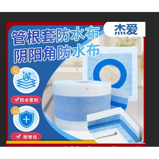杰爱管根套管根防水贴专治漏水低温防开裂卫生间防水处理