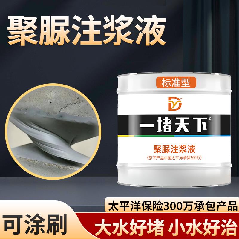 纯聚脲防水注浆液伸缩缝堵漏灌浆材料屋顶露台防水涂料高弹灌封胶