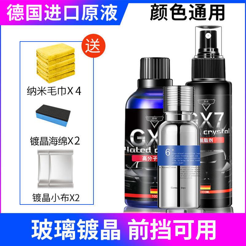 汽车镀晶套装漆面纳米正品水晶镀膜剂喷剂全车镀金车漆除黄剂德国