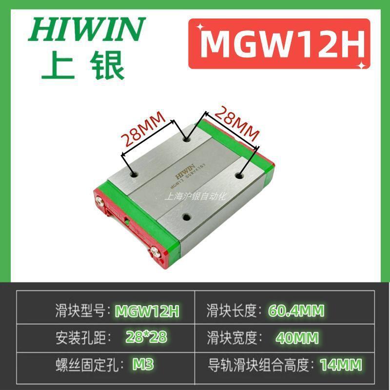 HIWIN台湾进口上银微型直线 线导轨滑块MGW MGN7C 9C 12C 15C 9H