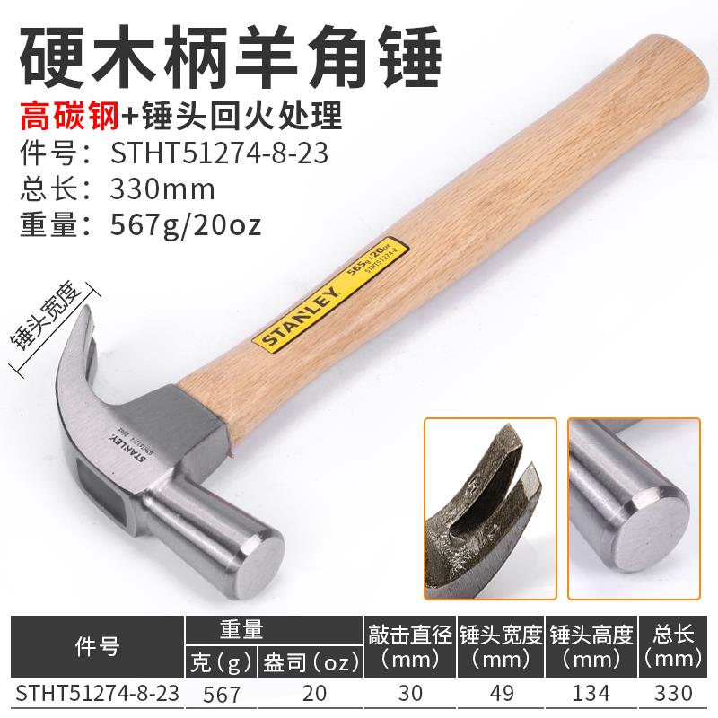 史丹利锤子羊角锤铁锤工具家用手工钉锤榔头木工手锤工地木柄锤