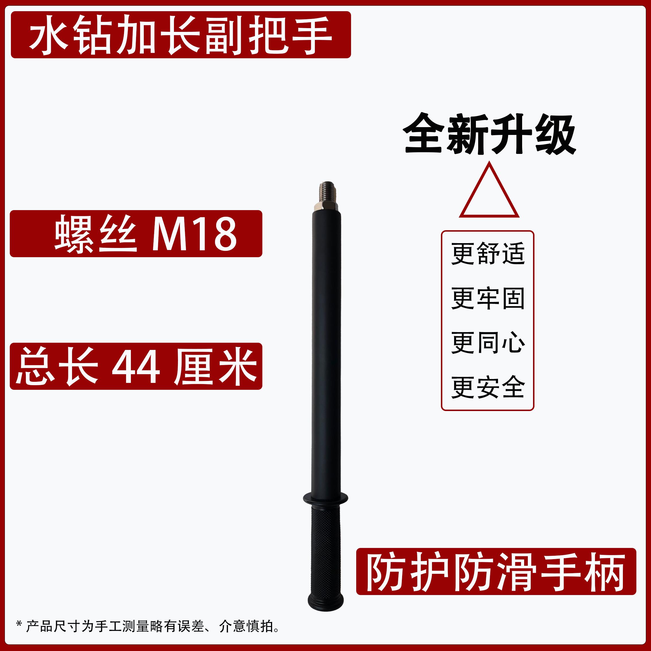 水钻机打孔机加长副手柄侧把手防打手配件前手柄杆子手持式钻孔机